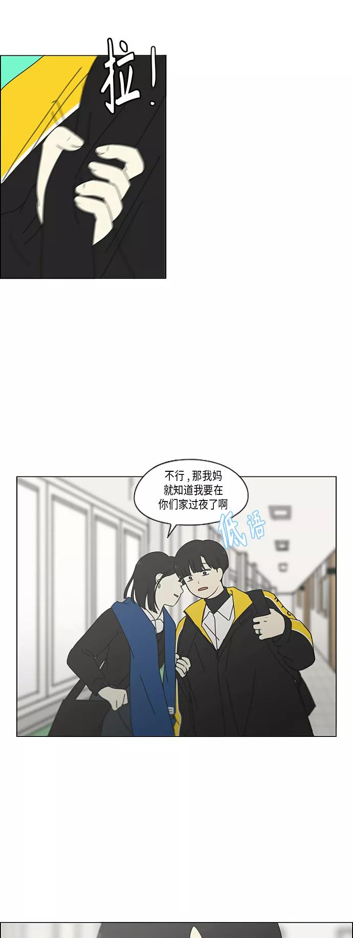 《恋爱革命》[第348话] GOOD BYE，二年级！ 第32页