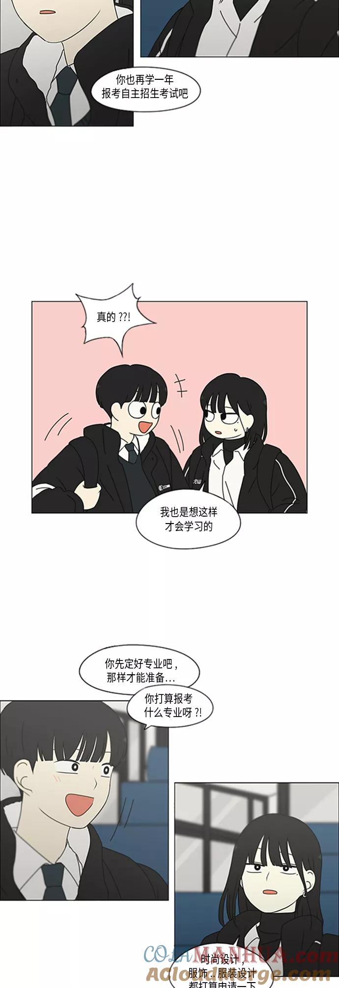 《恋爱革命》[第348话] GOOD BYE，二年级！ 第7页