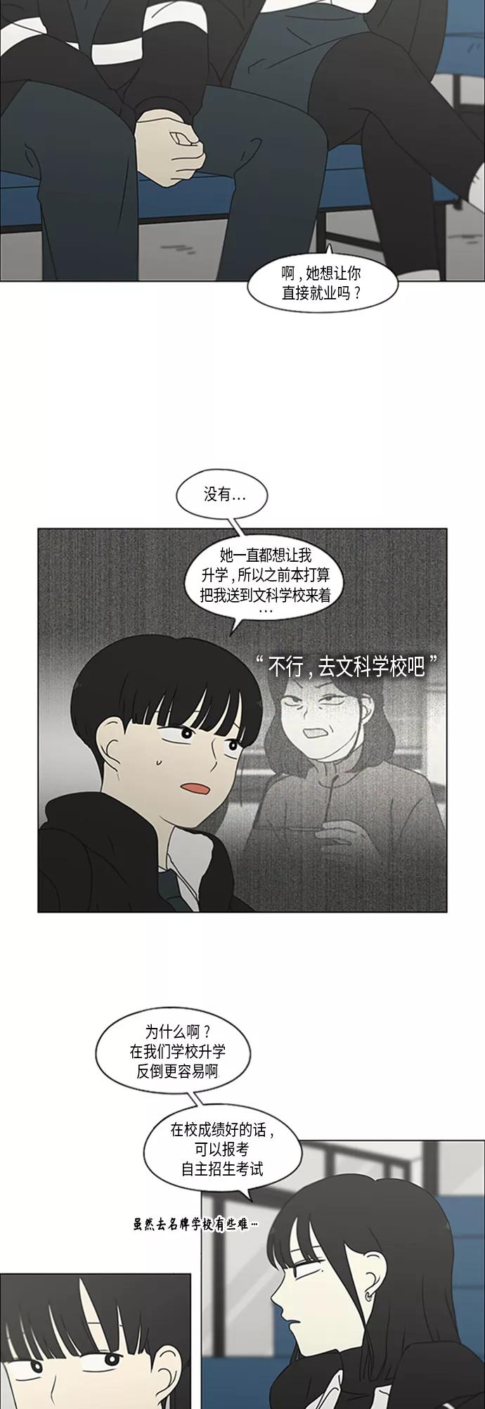 《恋爱革命》[第348话] GOOD BYE，二年级！ 第6页