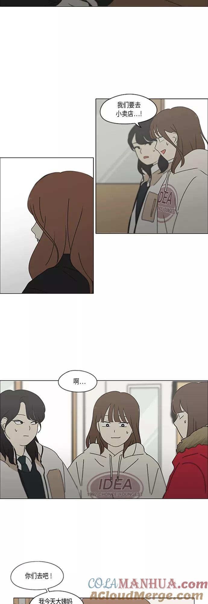 《恋爱革命》[第348话] GOOD BYE，二年级！ 第15页
