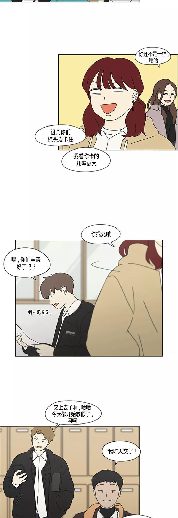 《恋爱革命》[第348话] GOOD BYE，二年级！ 第10页