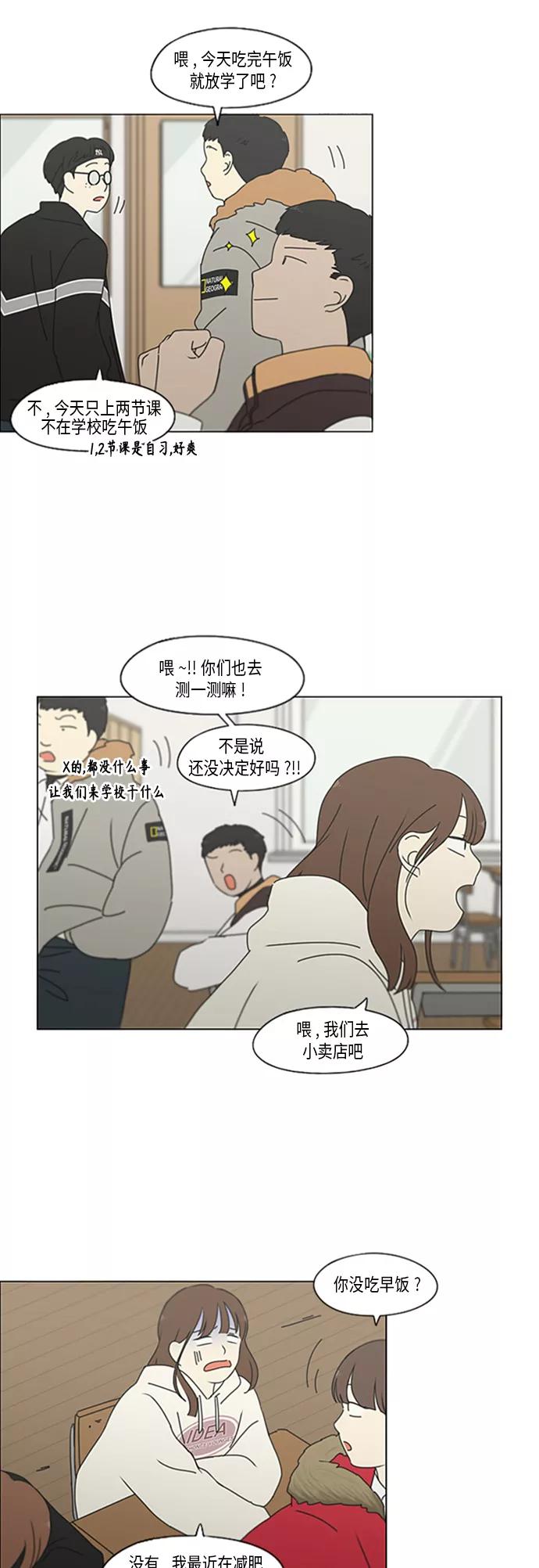 《恋爱革命》[第348话] GOOD BYE，二年级！ 第12页