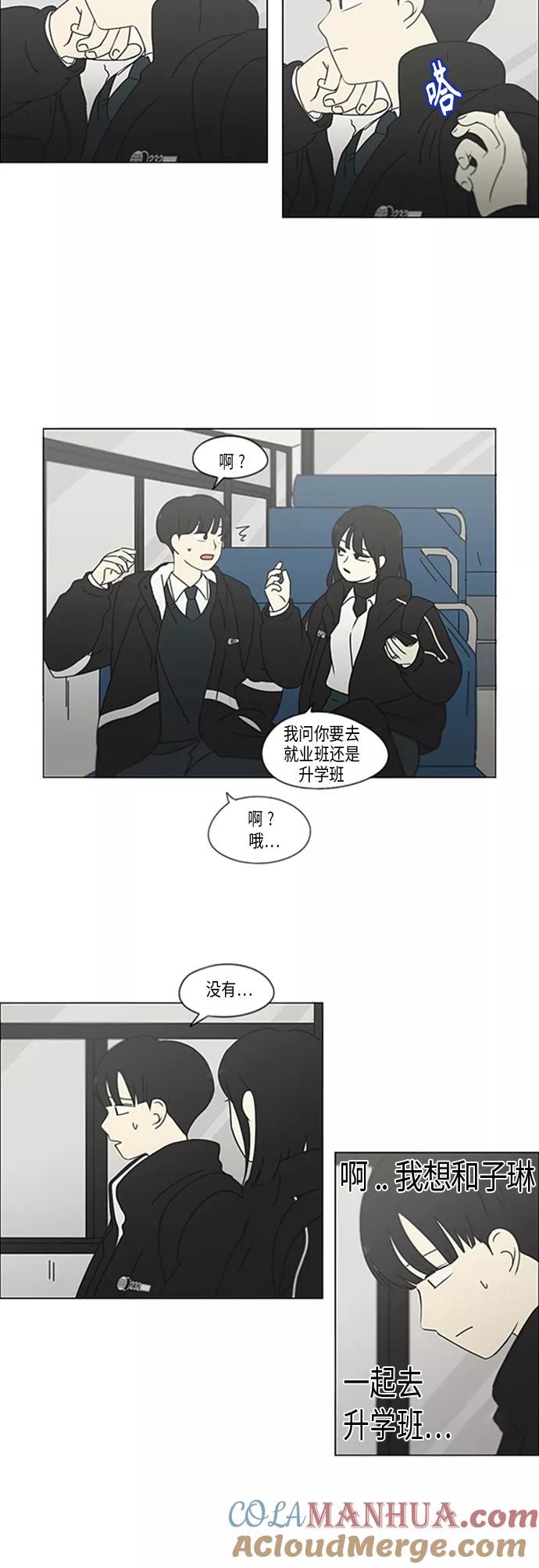 《恋爱革命》[第348话] GOOD BYE，二年级！ 第3页
