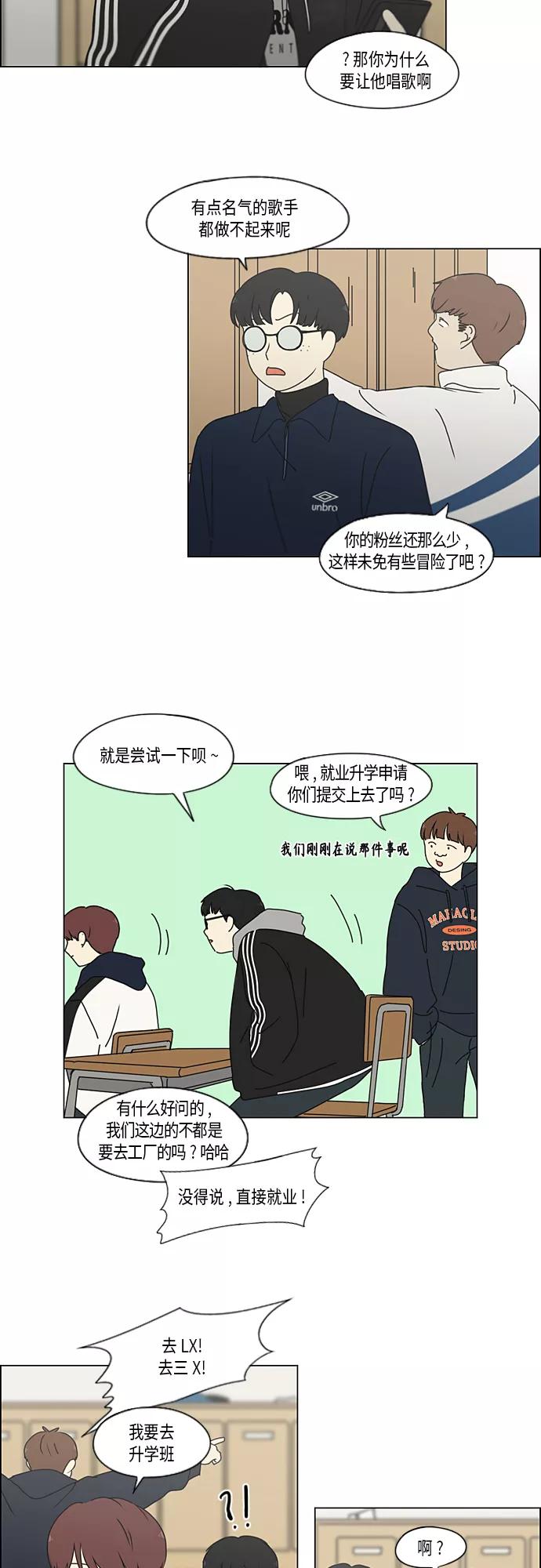 《恋爱革命》[第348话] GOOD BYE，二年级！ 第26页
