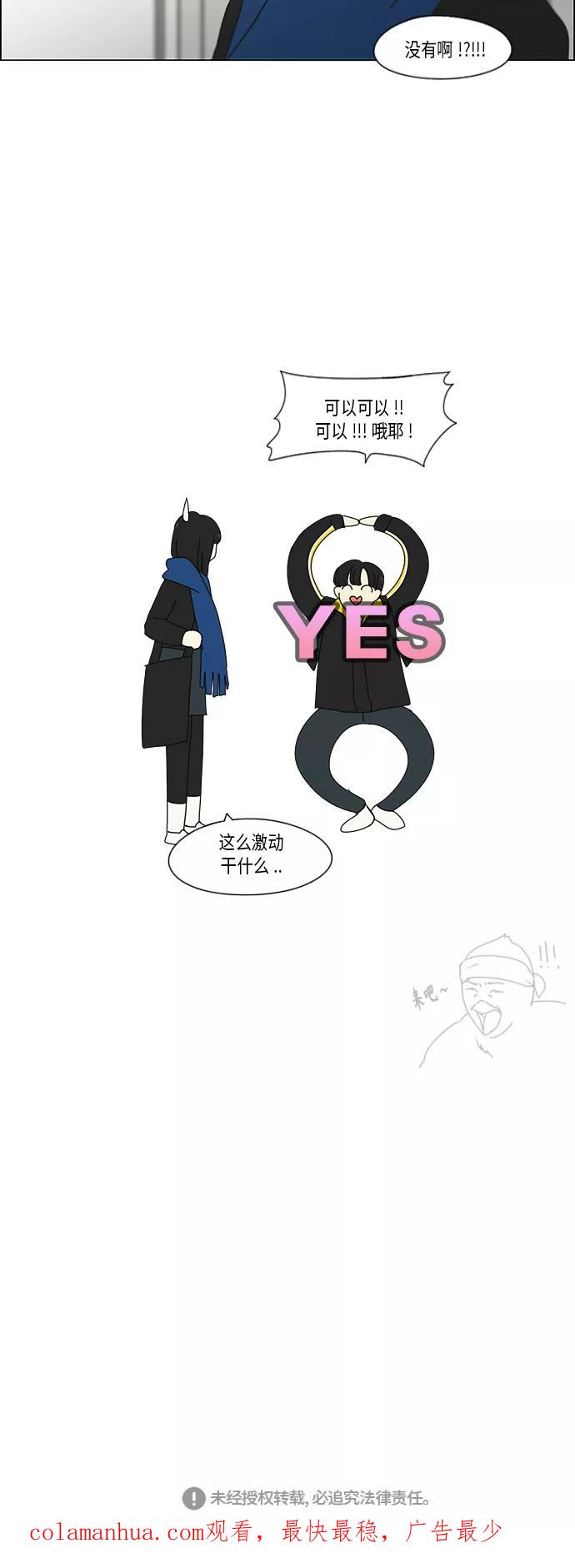 《恋爱革命》[第348话] GOOD BYE，二年级！ 第34页