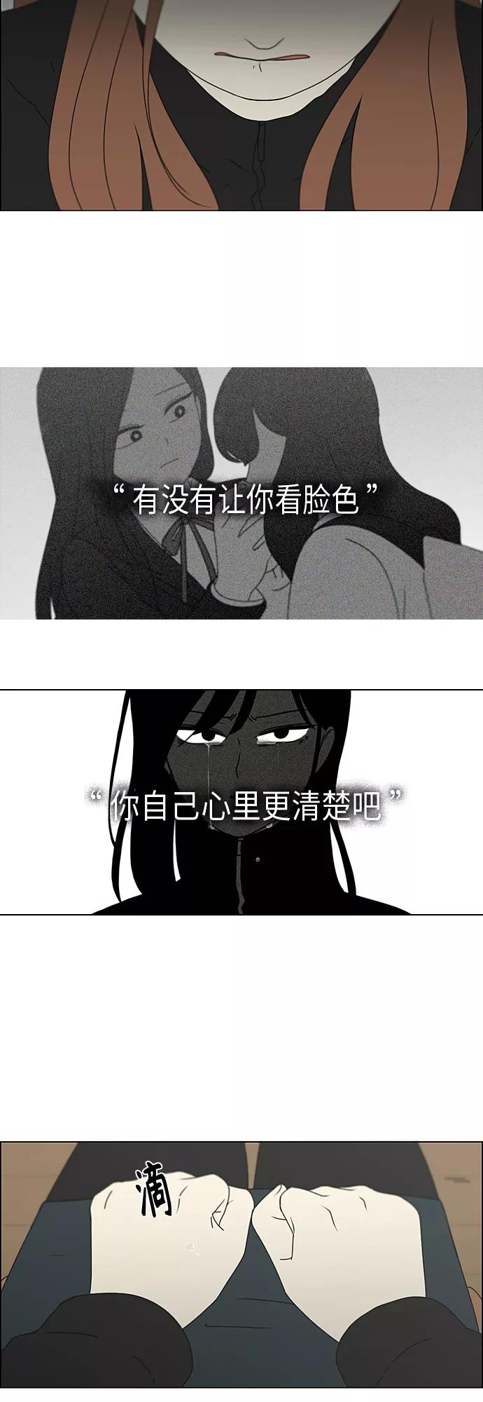 《恋爱革命》[第348话] GOOD BYE，二年级！ 第20页