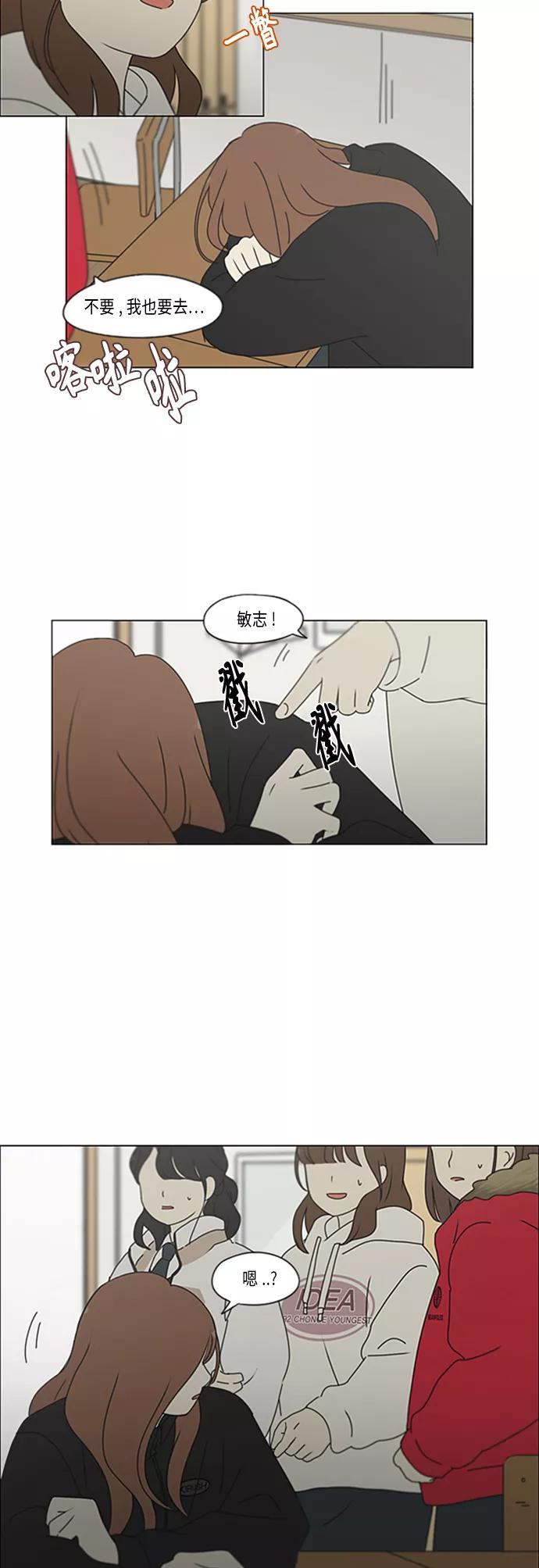《恋爱革命》[第348话] GOOD BYE，二年级！ 第14页