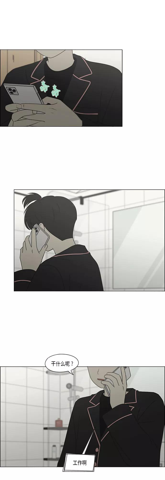 《恋爱革命》[第349话] 晕头转向宅家约会 第18页