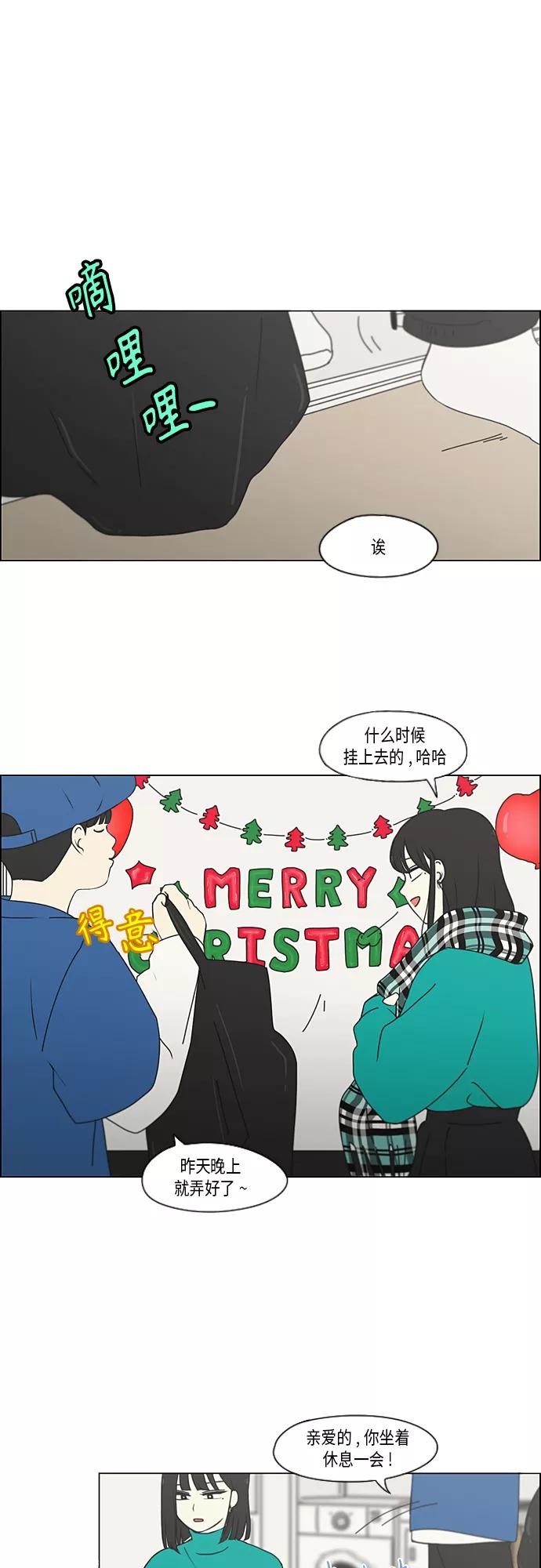 《恋爱革命》[第349话] 晕头转向宅家约会 第2页