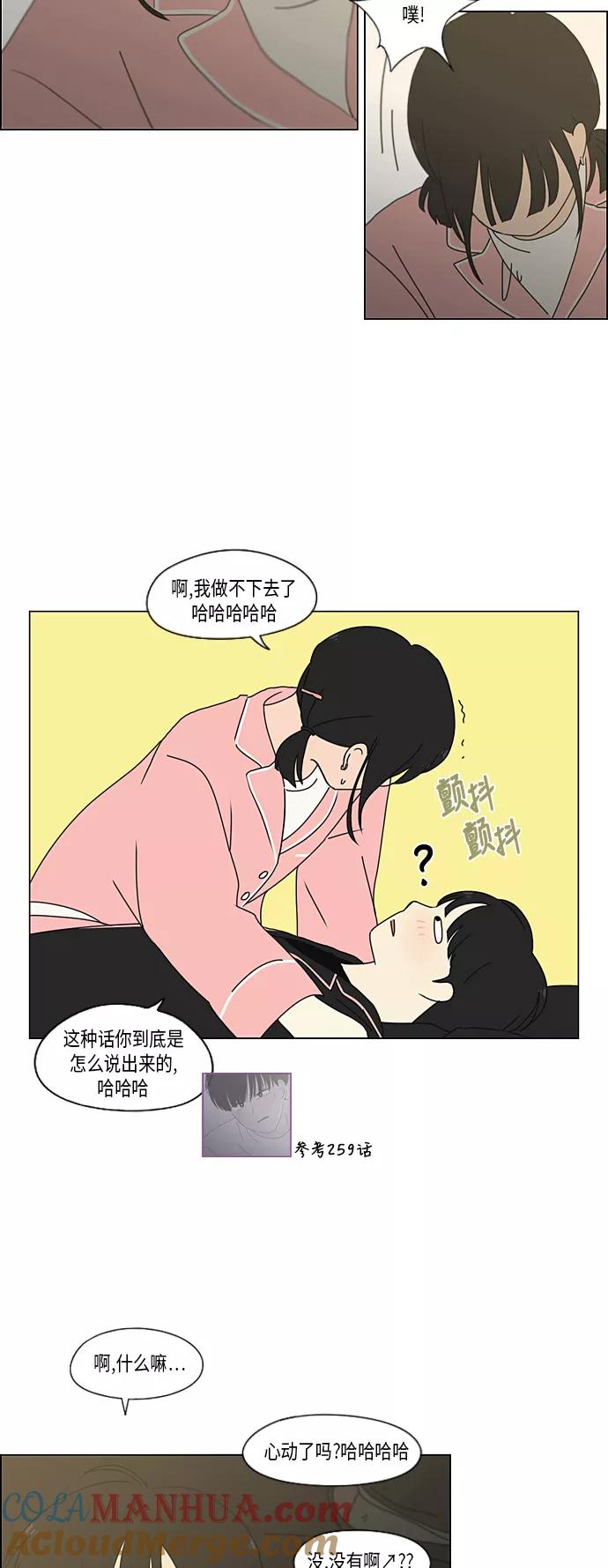 《恋爱革命》[第349话] 晕头转向宅家约会 第39页