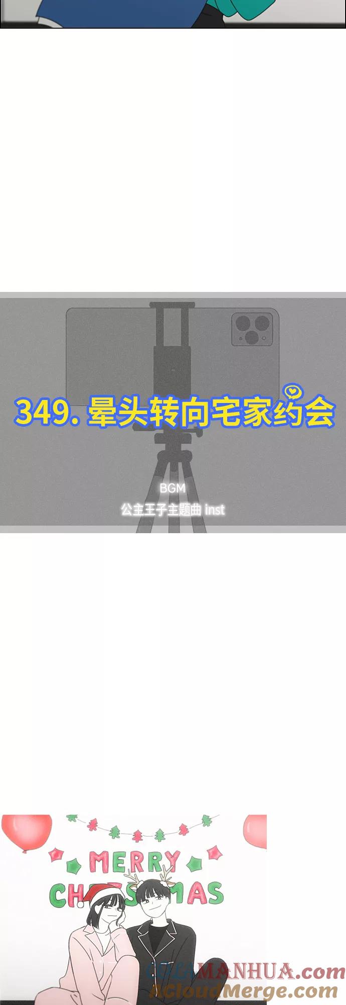 《恋爱革命》[第349话] 晕头转向宅家约会 第5页