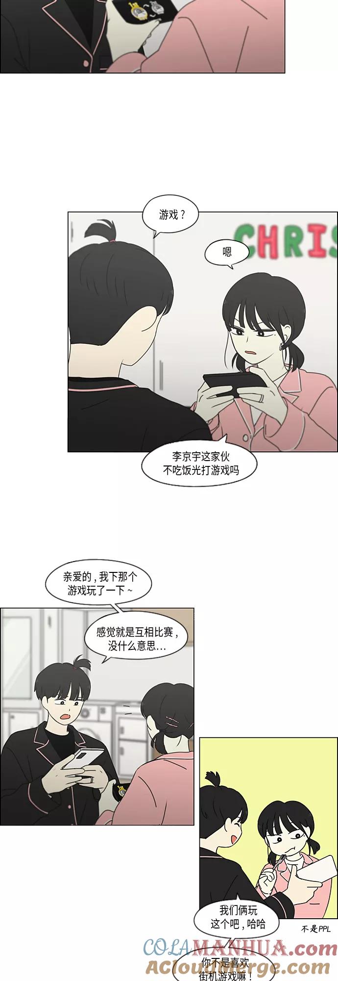 《恋爱革命》[第349话] 晕头转向宅家约会 第13页