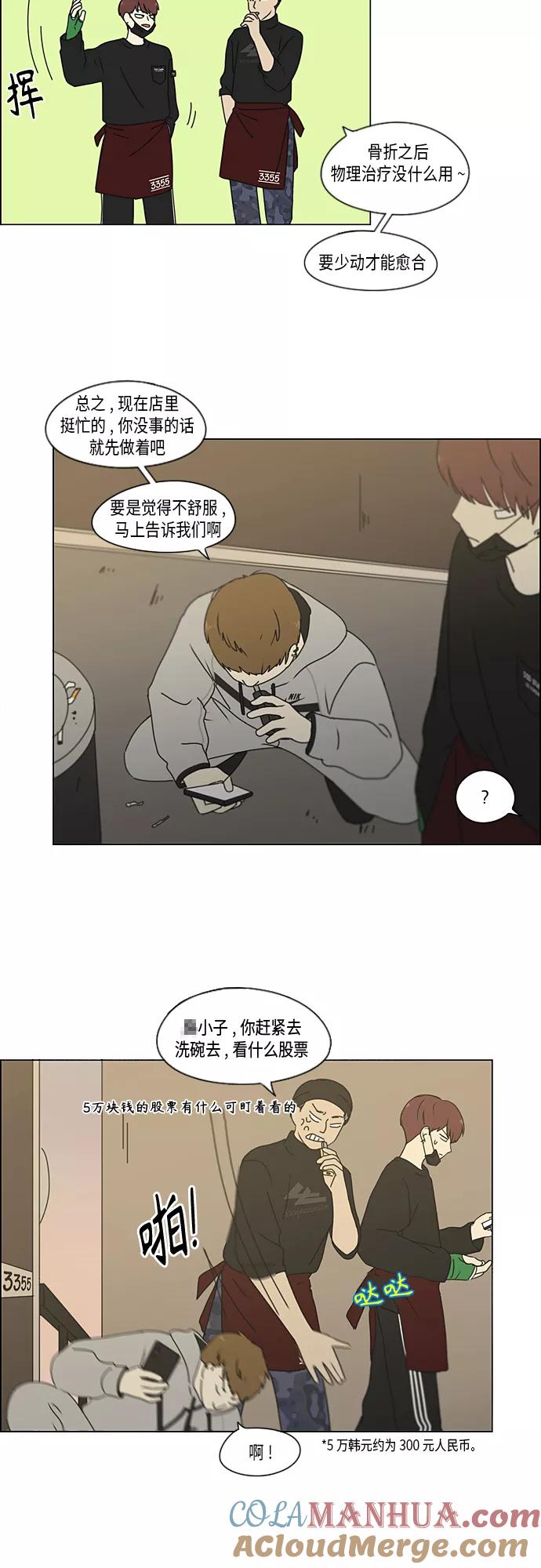 《恋爱革命》[第349话] 晕头转向宅家约会 第23页