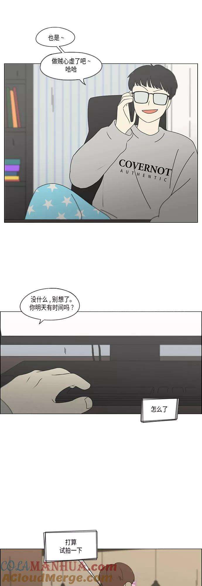《恋爱革命》[第349话] 晕头转向宅家约会 第27页