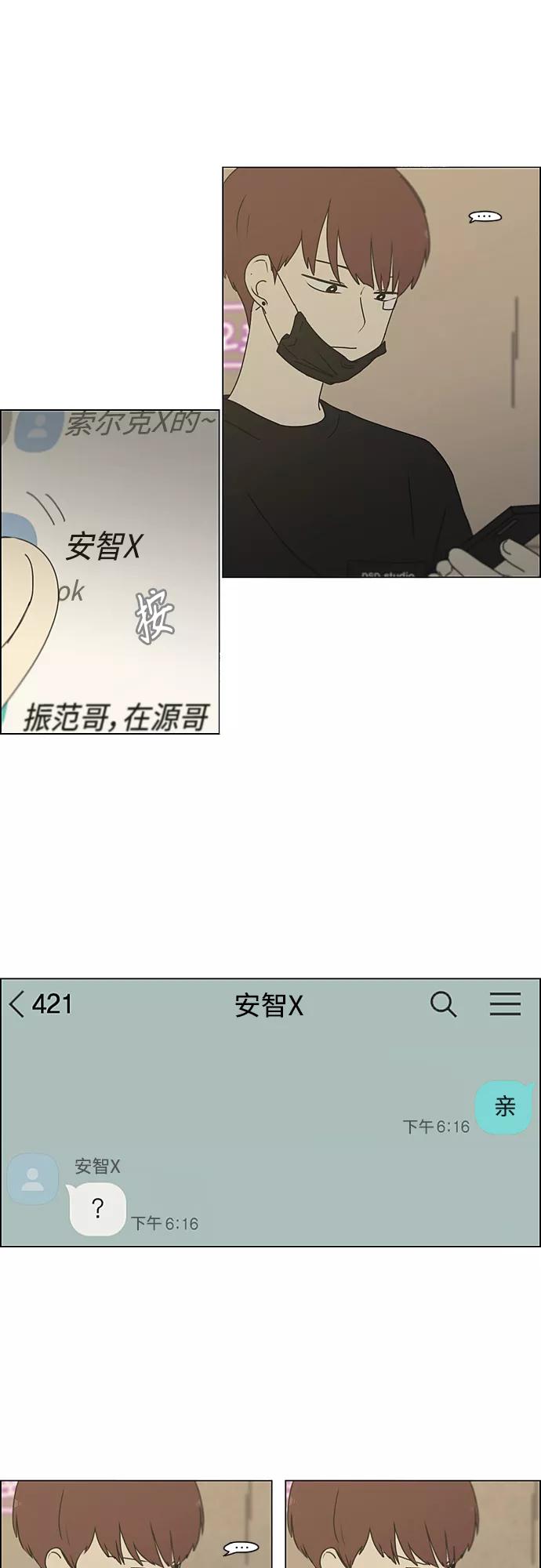 《恋爱革命》[第349话] 晕头转向宅家约会 第24页