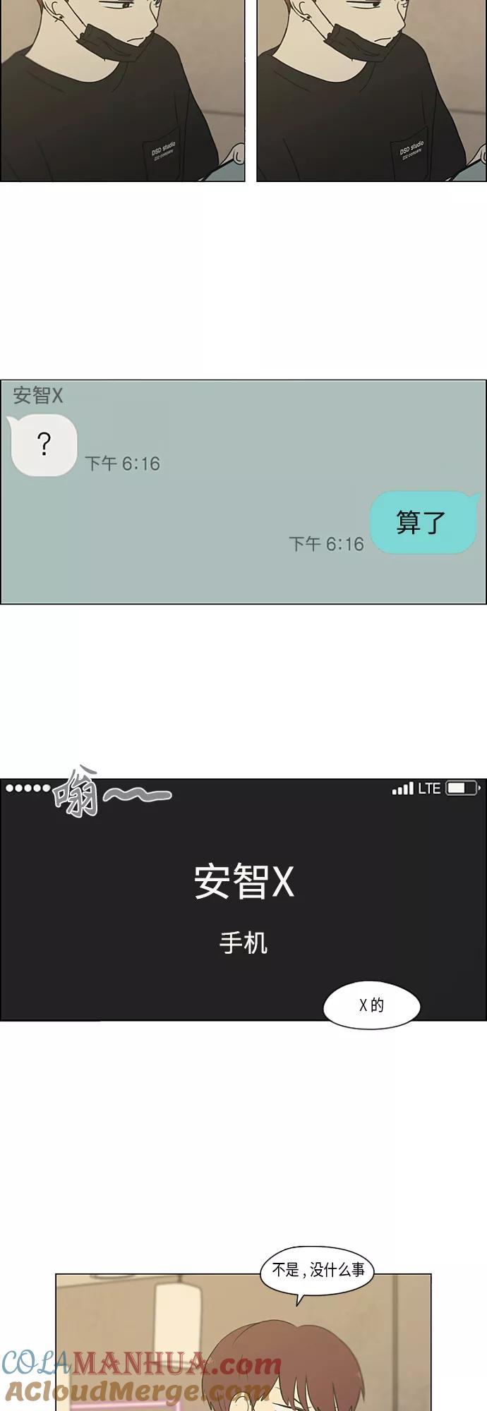《恋爱革命》[第349话] 晕头转向宅家约会 第25页