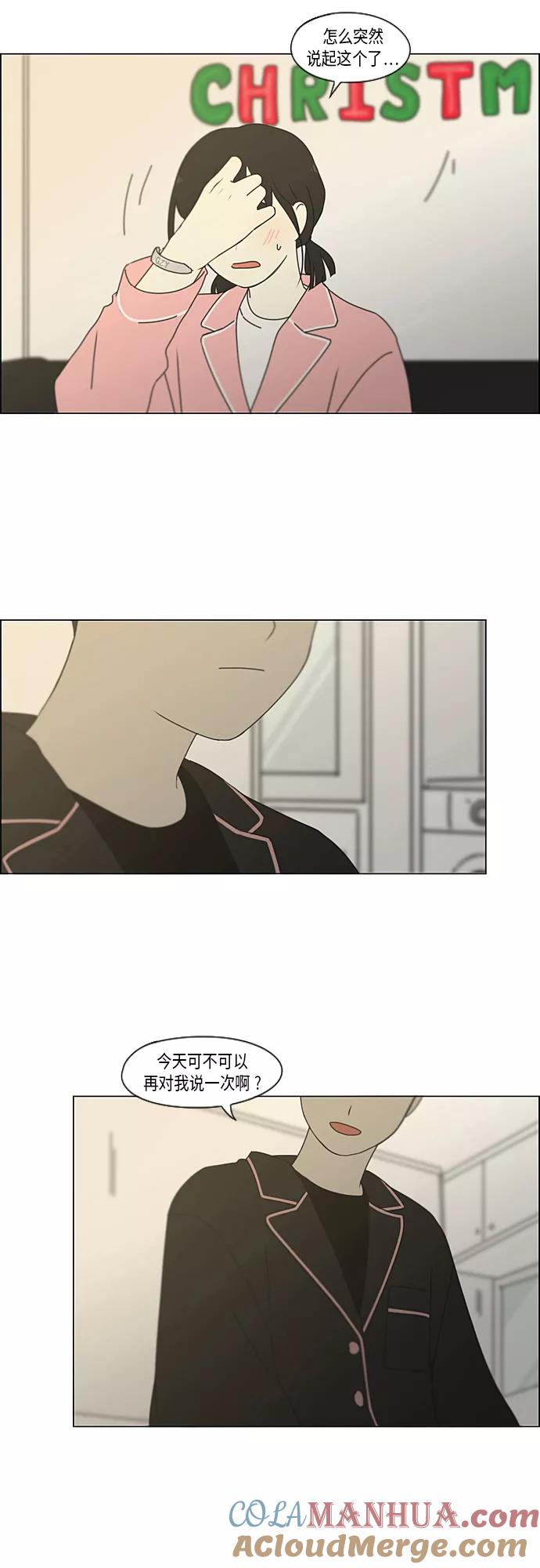 《恋爱革命》[第349话] 晕头转向宅家约会 第33页