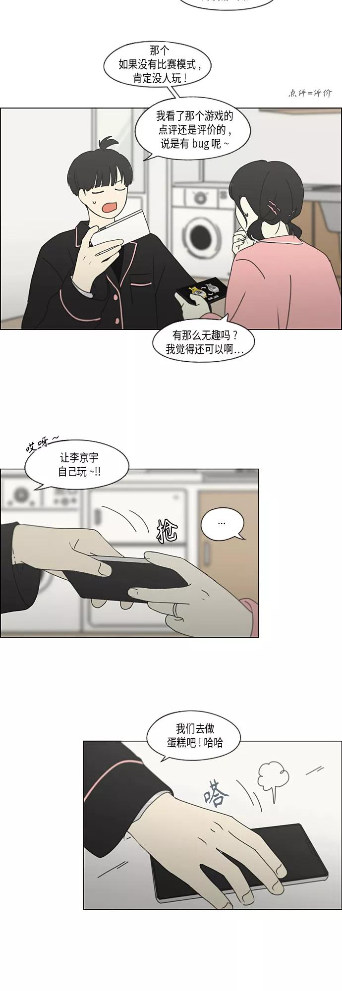《恋爱革命》[第349话] 晕头转向宅家约会 第14页