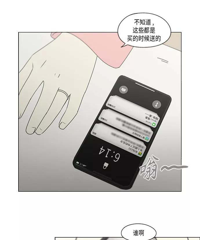 《恋爱革命》[第349话] 晕头转向宅家约会 第10页