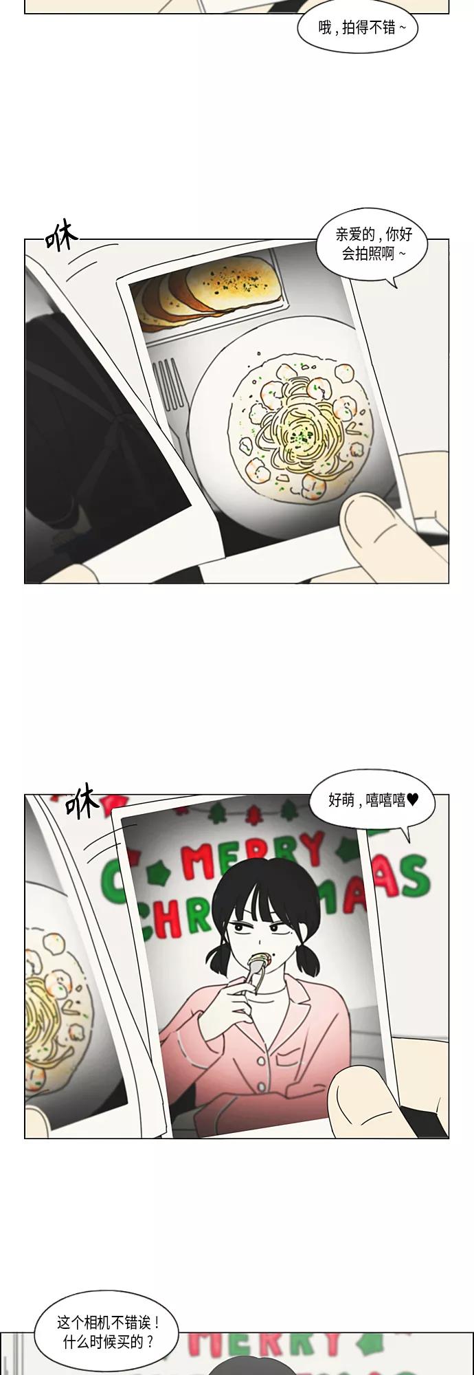 《恋爱革命》[第349话] 晕头转向宅家约会 第8页