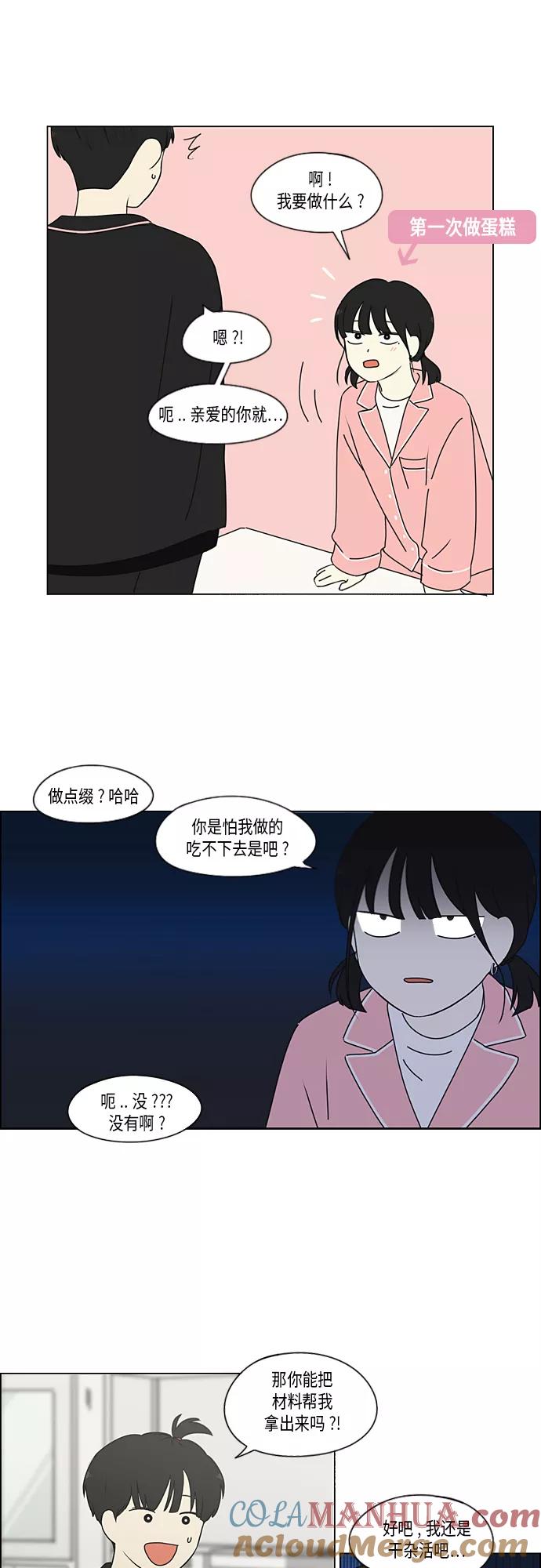 《恋爱革命》[第349话] 晕头转向宅家约会 第15页