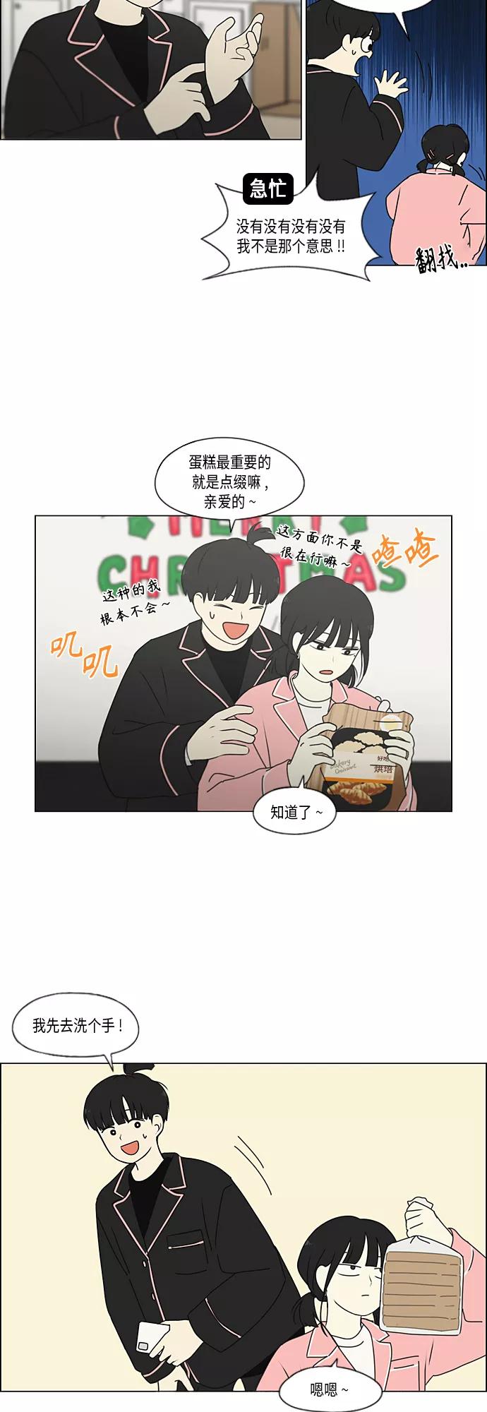 《恋爱革命》[第349话] 晕头转向宅家约会 第16页