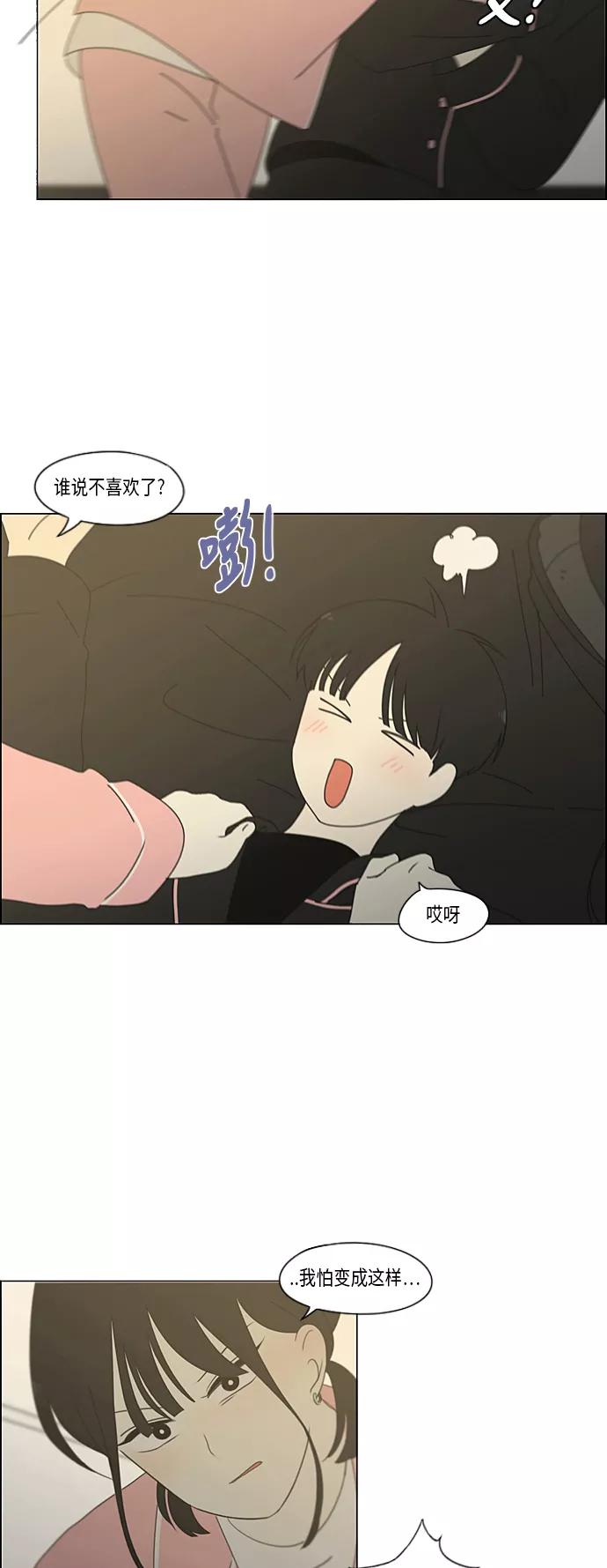 《恋爱革命》[第349话] 晕头转向宅家约会 第38页