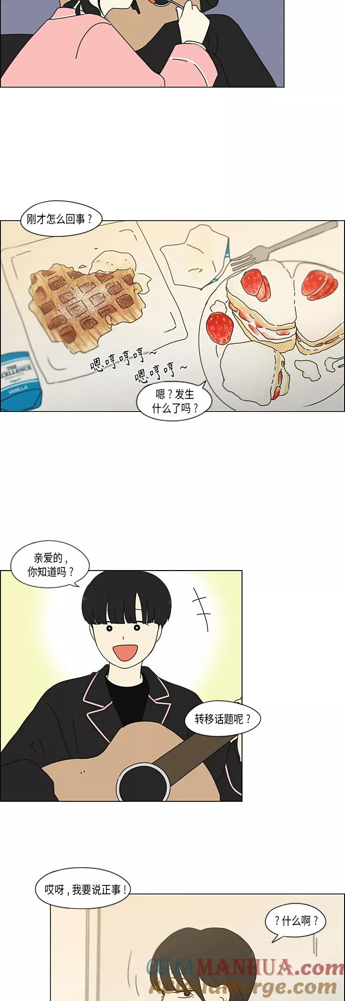 《恋爱革命》[第349话] 晕头转向宅家约会 第31页