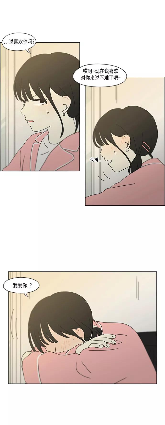 《恋爱革命》[第349话] 晕头转向宅家约会 第34页