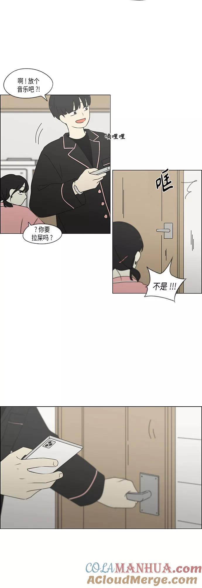 《恋爱革命》[第349话] 晕头转向宅家约会 第17页
