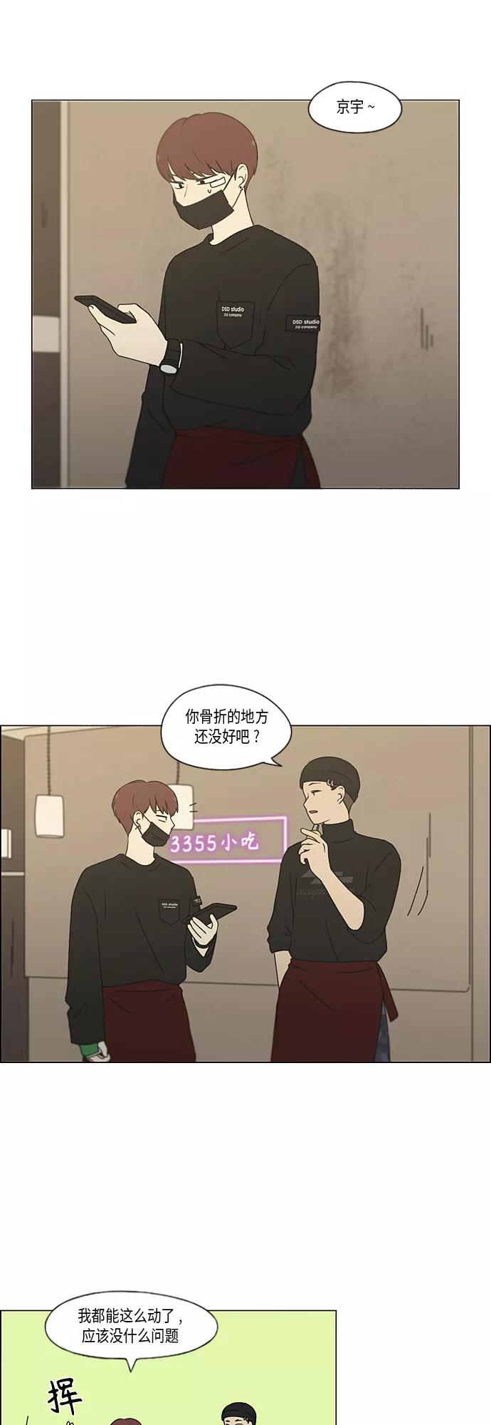《恋爱革命》[第349话] 晕头转向宅家约会 第22页