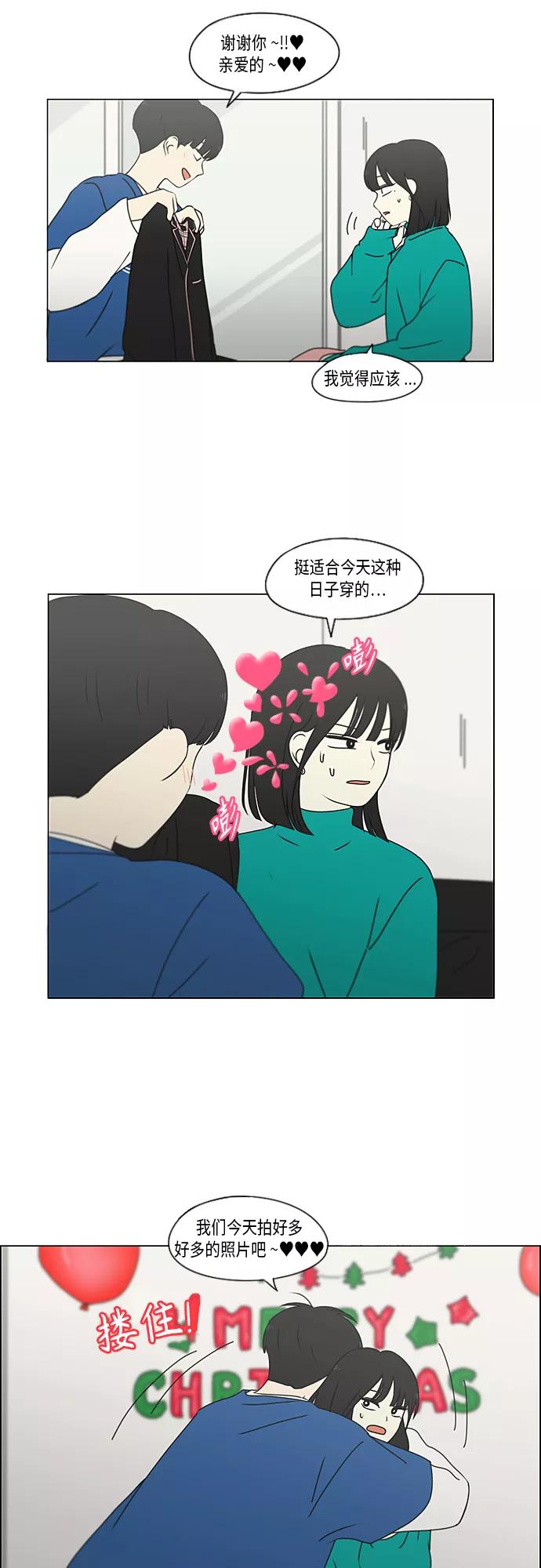 《恋爱革命》[第349话] 晕头转向宅家约会 第4页