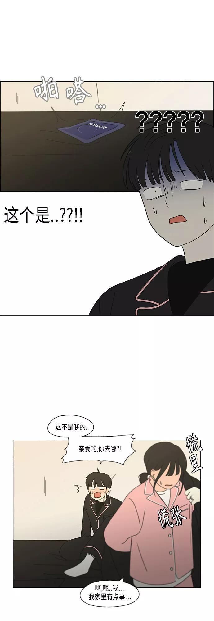 《恋爱革命》[第350话] They are shy 第3页