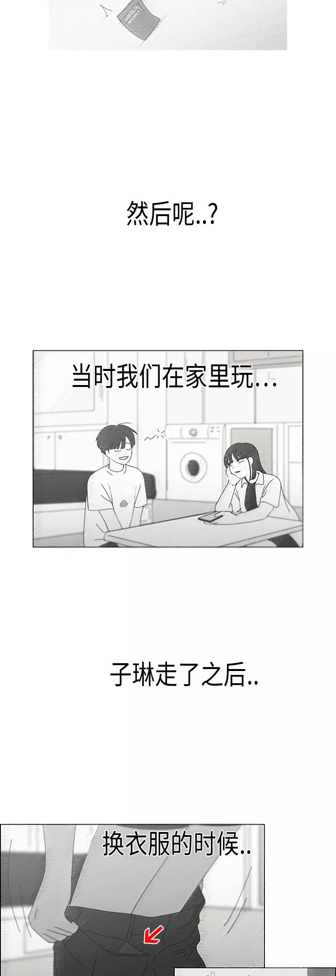《恋爱革命》[第350话] They are shy 第8页
