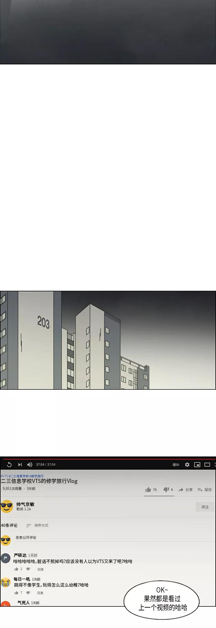 《恋爱革命》[第350话] They are shy 第26页