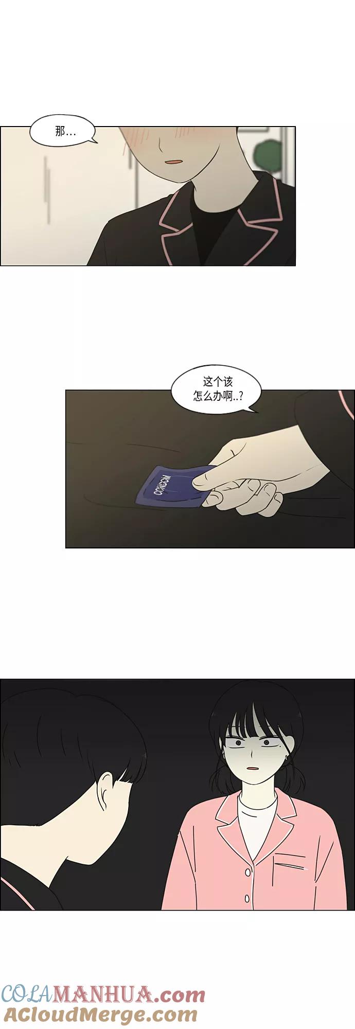 《恋爱革命》[第350话] They are shy 第16页