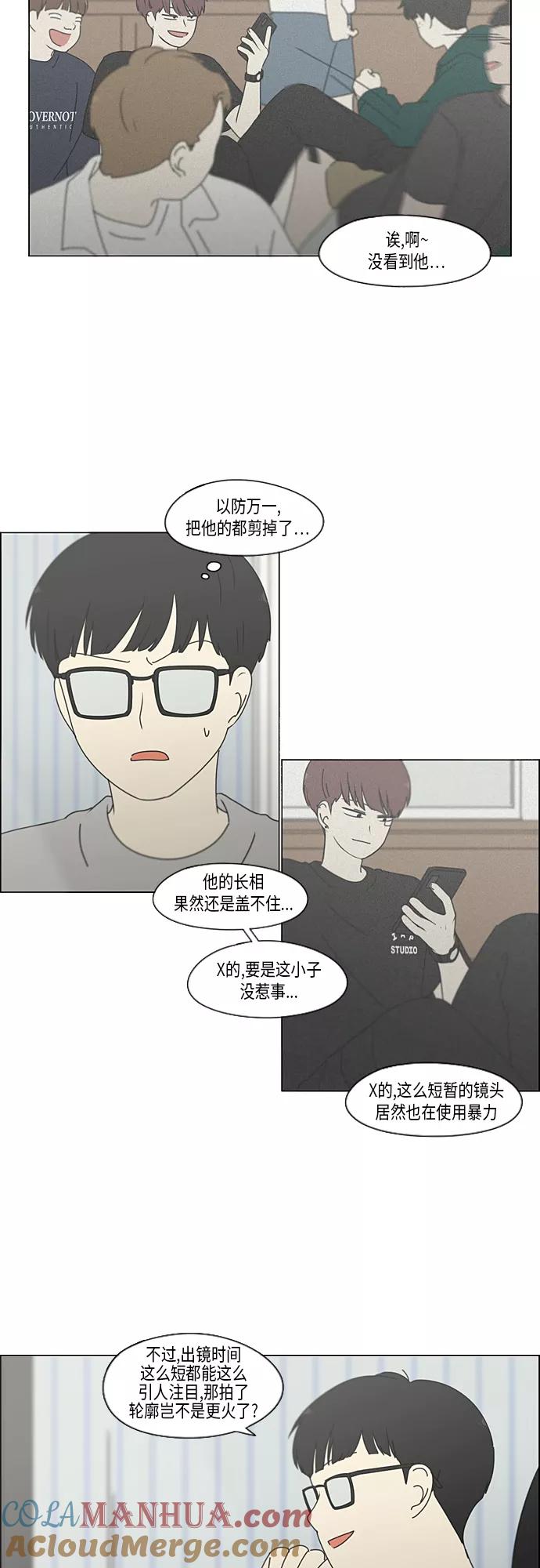 《恋爱革命》[第350话] They are shy 第28页