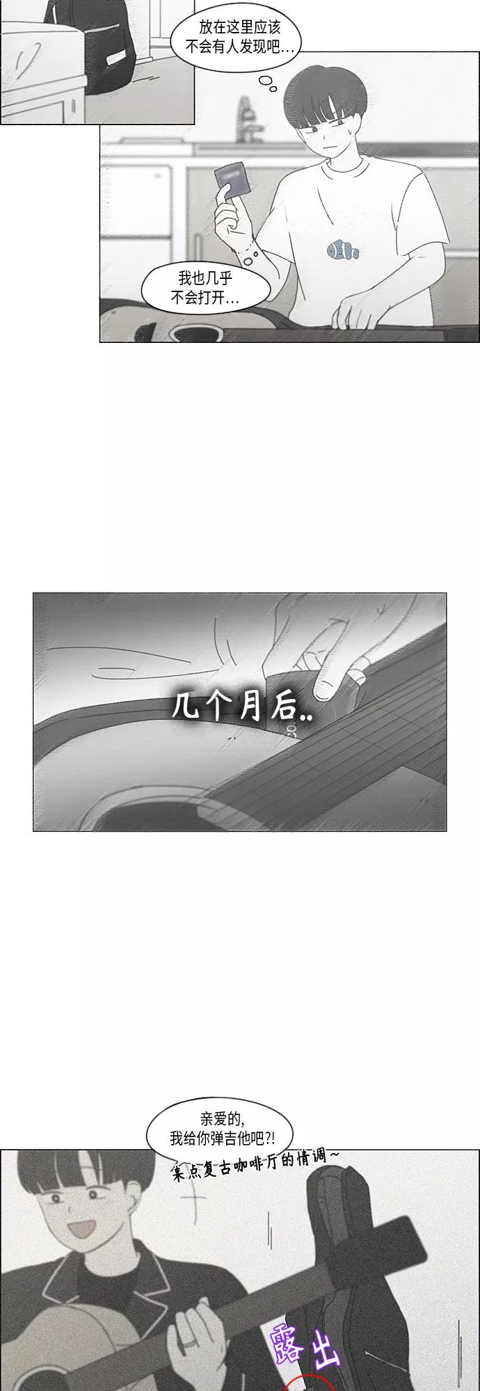 《恋爱革命》[第350话] They are shy 第12页