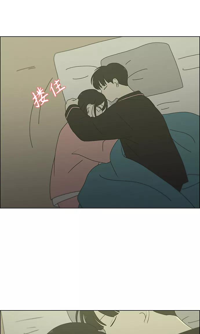 《恋爱革命》[第350话] They are shy 第45页