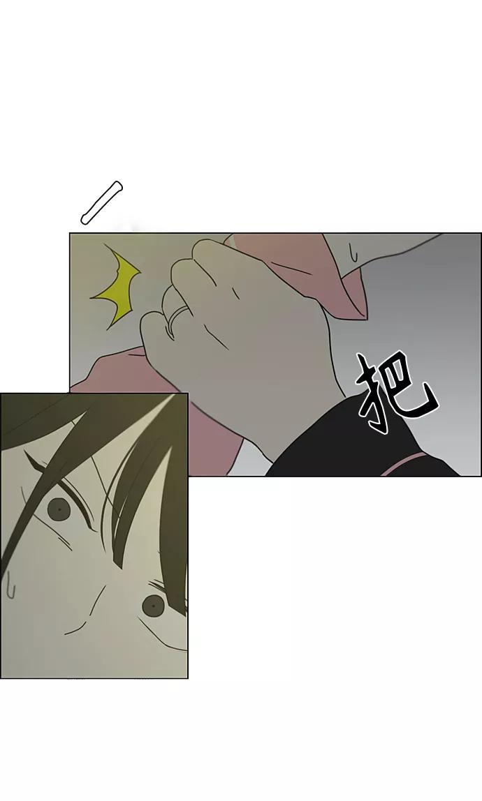 《恋爱革命》[第350话] They are shy 第44页