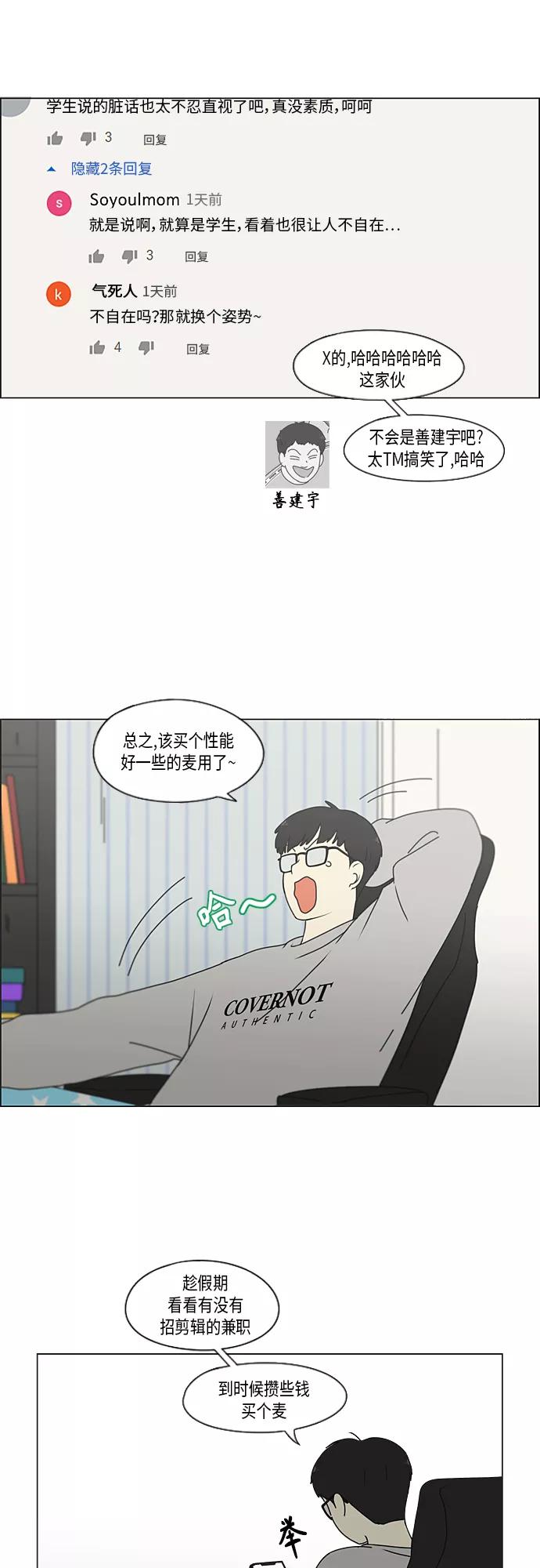 《恋爱革命》[第350话] They are shy 第30页