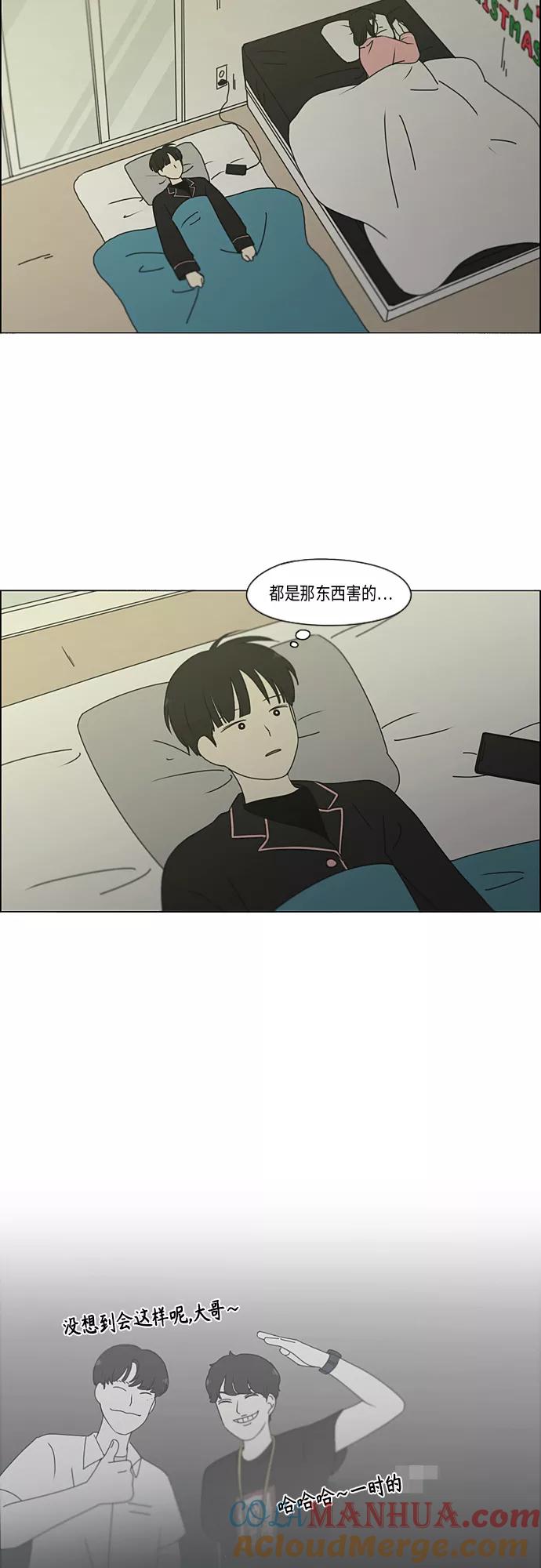《恋爱革命》[第350话] They are shy 第25页