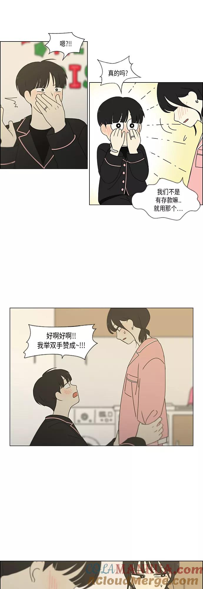 《恋爱革命》[第350话] They are shy 第19页