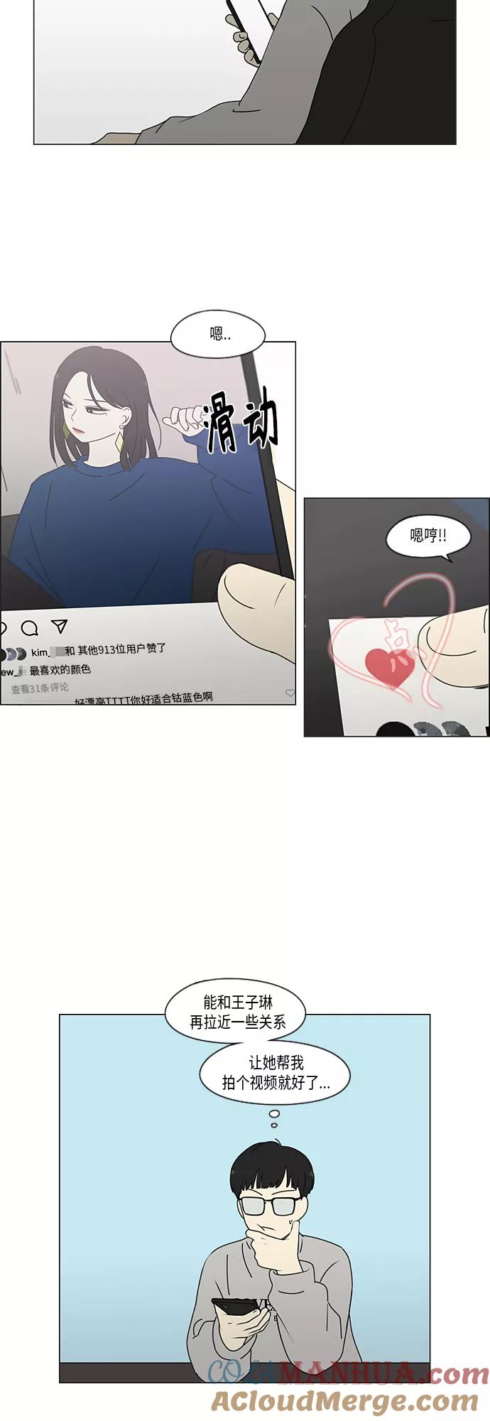 《恋爱革命》[第350话] They are shy 第31页