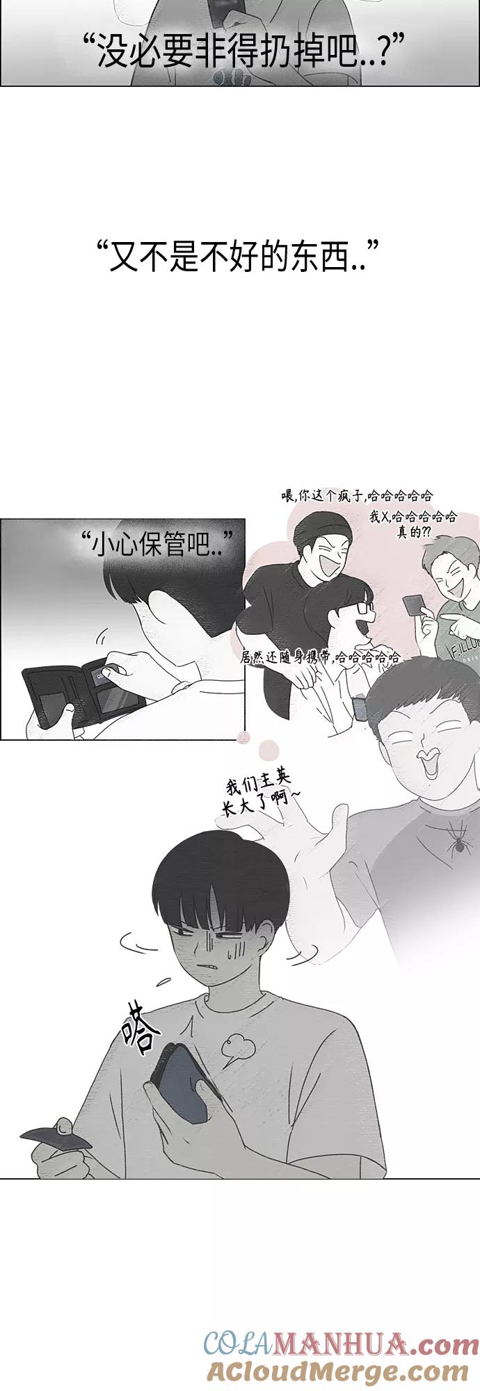 《恋爱革命》[第350话] They are shy 第10页