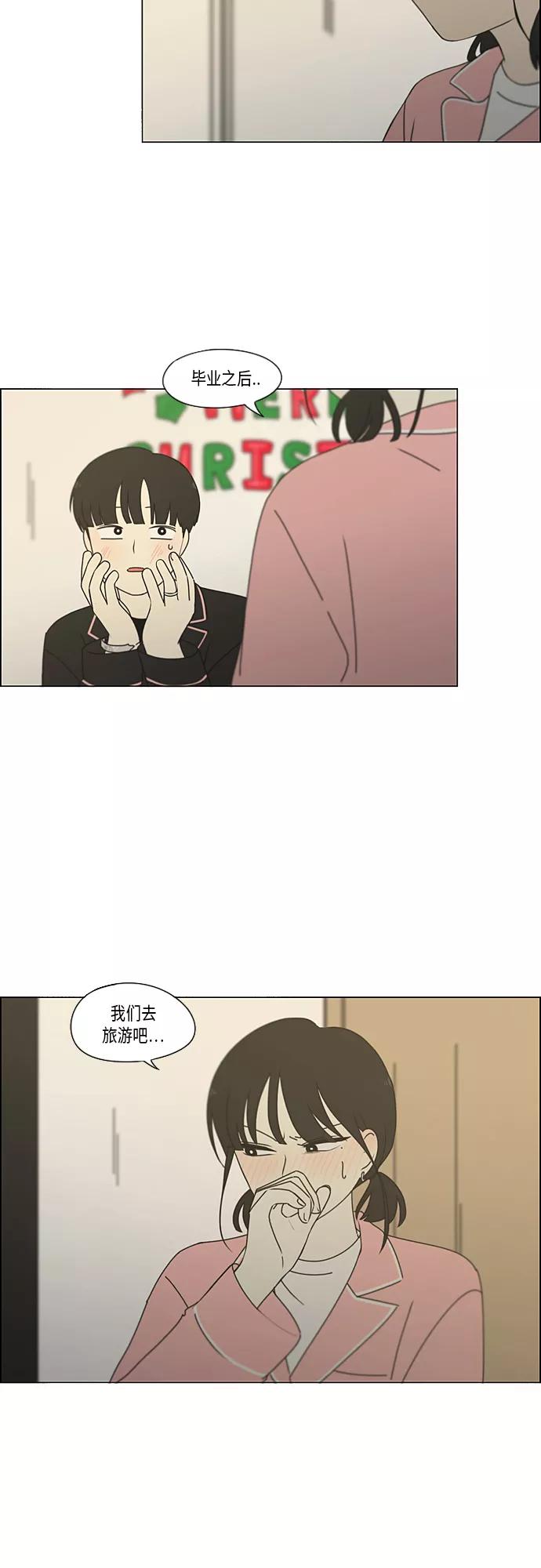 《恋爱革命》[第350话] They are shy 第18页