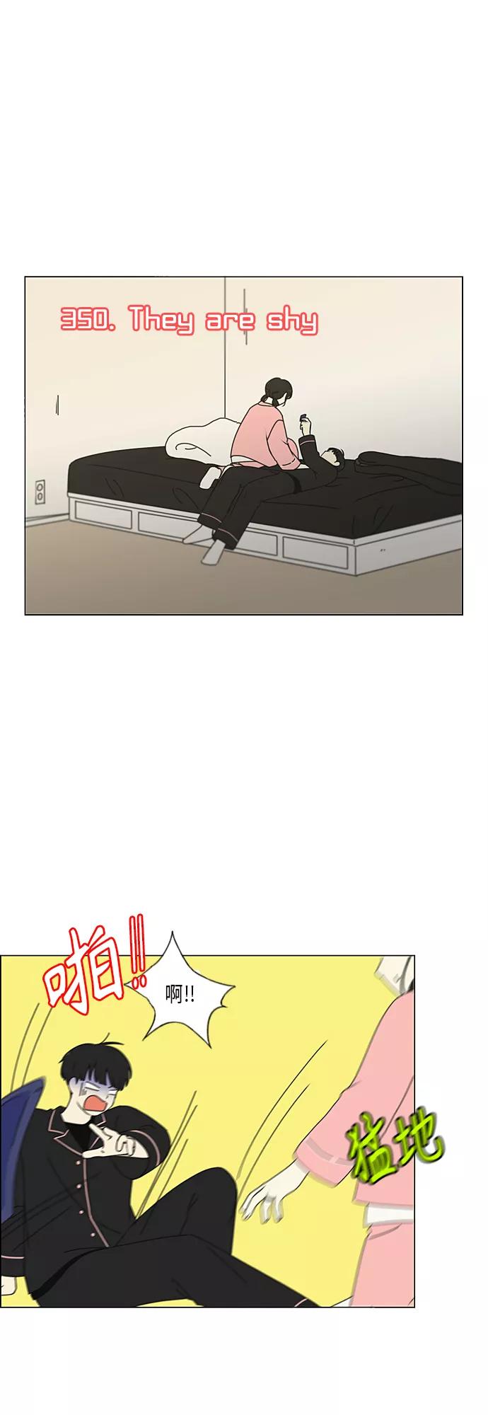《恋爱革命》[第350话] They are shy 第2页