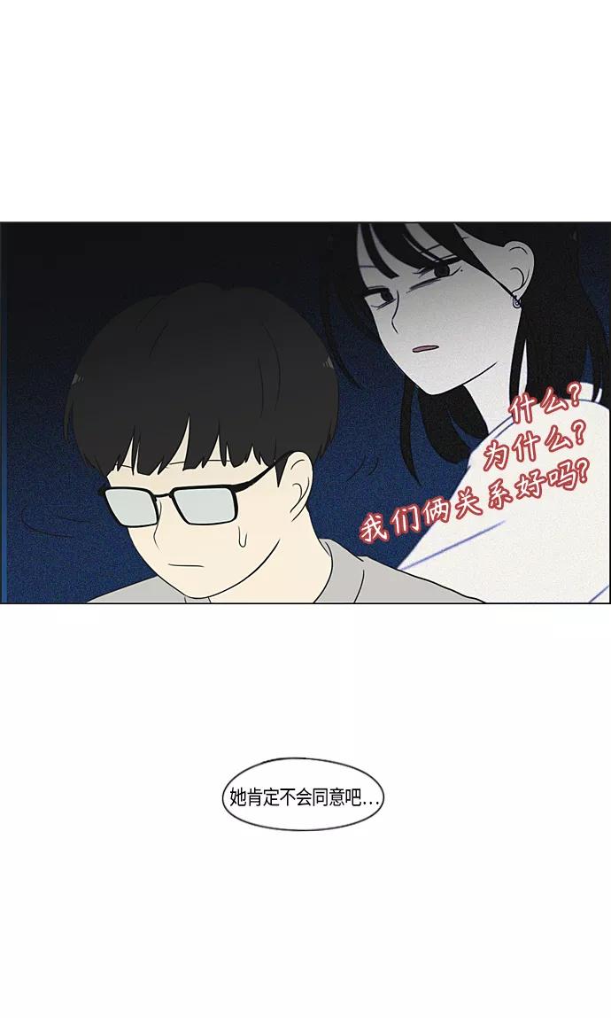 《恋爱革命》[第350话] They are shy 第32页