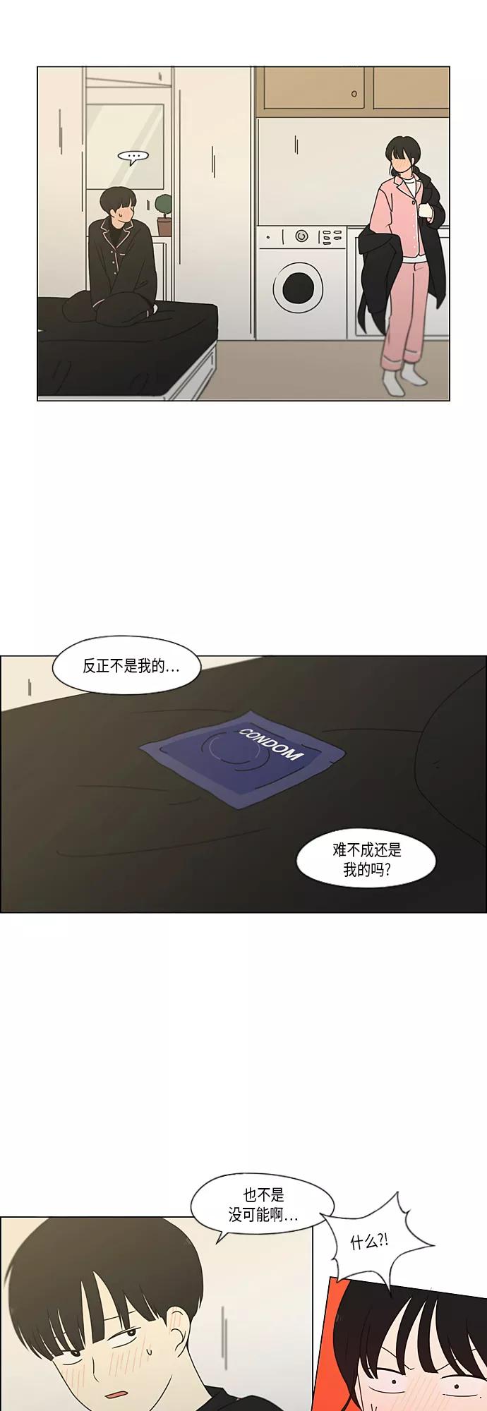 《恋爱革命》[第350话] They are shy 第5页