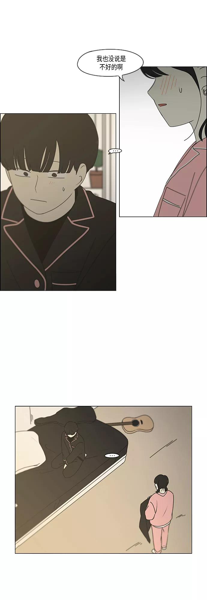 《恋爱革命》[第350话] They are shy 第15页